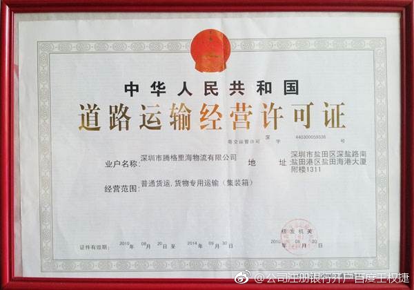 2017年深圳市道路普通货物运输经营许可证办理指南