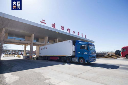 内蒙古二连浩特公路口岸4月1日起实现24小时货运通关，道路普通货物运输迎来新格局